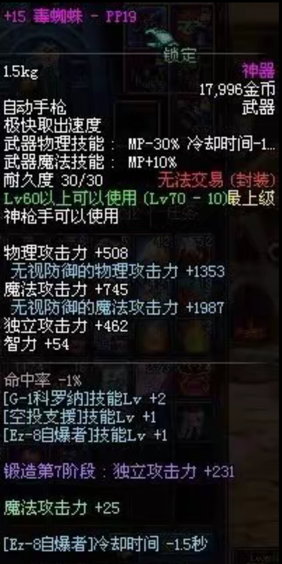 强化15毒蜘蛛-PP19