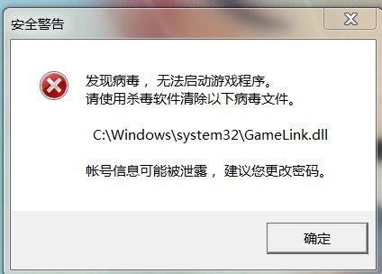 报错提示:“C:\Windows\system32\GameLink.dll”