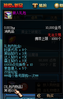 新人礼包