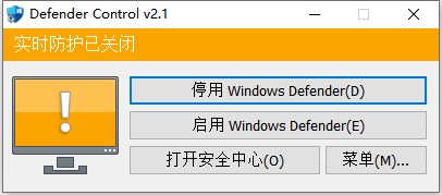 实时防护关闭