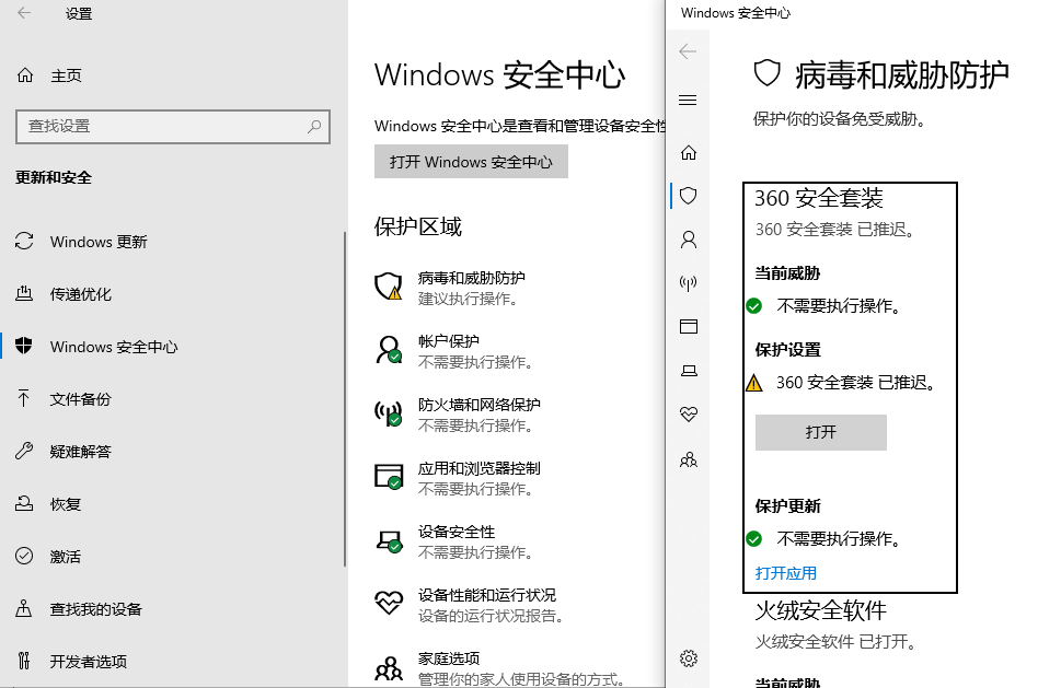 关闭核心防护选项，我这里是用的第三方安全软件所以只展示