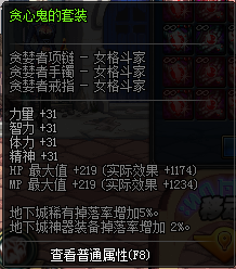 贪心鬼的套装