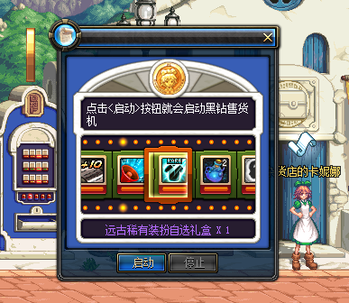 黑钻售货机